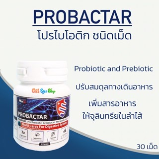 Probactar โปรไบโอติก ชนิดแคปซูล บรรจุ 30 เม็ด บรรเทาอาการท้องเสีย ลดอาการท้องผูก