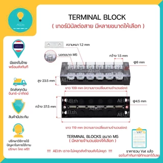 TERMINAL BLOCKS เทอร์มินัลต่อสาย 15A/25A/45A TB1505 TB1503 TB2503 TB4503 TB4506 TB4512 มีของพร้อมส่งทันที!!!!