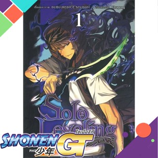 หนังสือ Solo Leveling 1 (Mg)1-4 แยกเล่มมังงะ-MG