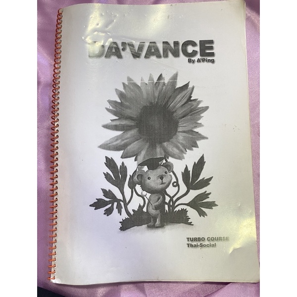 davance turbo course อ.ปิง