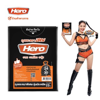 Hero ถุงขยะสีดำแบบหนาพิเศษ รุ่นประหยัด 1 กิโลกรัม // ถุงขยะฮีโร่ //