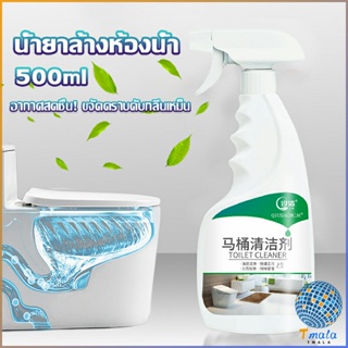 Tmala น้ำยาล้างห้องน้ำ ขัดกระเบื้อง ขจัดคราบฝังลึกในห้องน้ำ Detergent