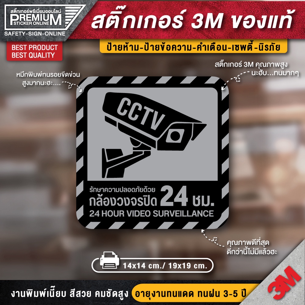 (สินค้าคุณภาพ) สติ๊กเกอร์บันทึกกล้องวงจรปิด สติ๊กเกอร์กล้องวงจรปิด สติ๊กเกอร์ CCTV กล้องวงจรปิด (PVC 3M เกรดพรีเมี่ยม)
