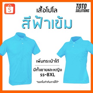 เสื้อโปโลสีฟ้าเข้ม แขนปล่อย เพิ่มกระเป๋าได้ มีทั้งชายและหญิง​