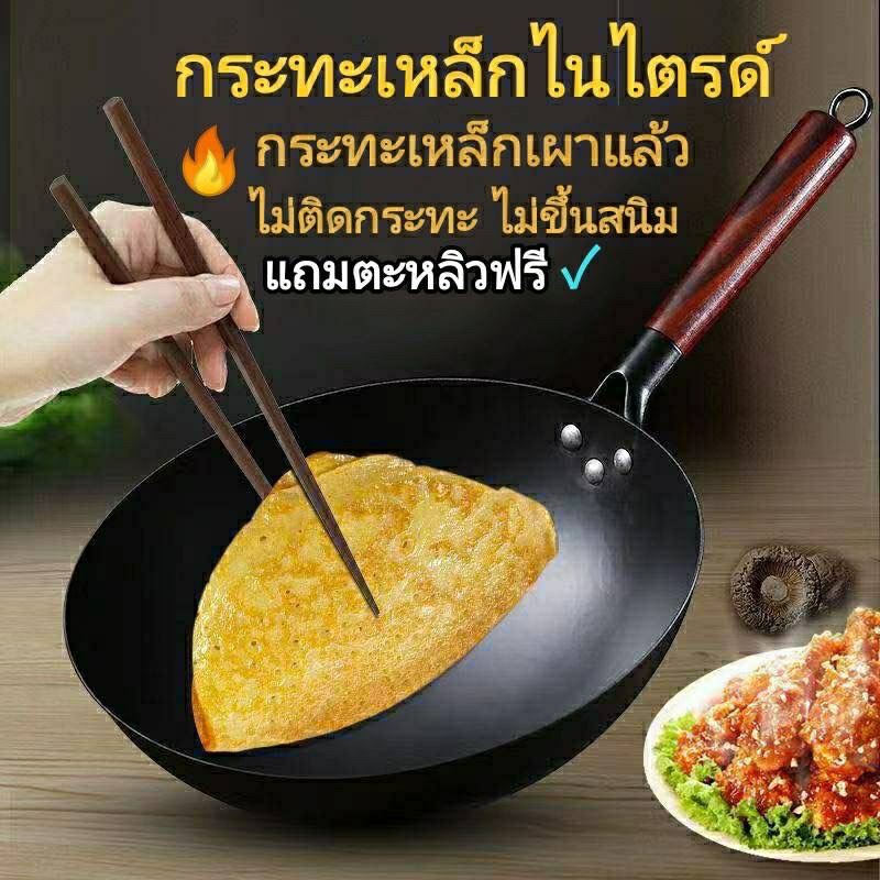 กระทะเหล็ก เทคโนโลยีไนไตรด์ ไม่ต้องเผา ทำให้ใช้งานง่าย ไม่ขึ้นสนิม ไม่ติดกระทะ มีของแถมฟรี