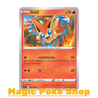 วิคทินี (C/SD) ไฟ ชุด ปฐมบทแห่งยุคใหม่ การ์ดโปเกมอน (Pokemon Trading Card Game) ภาษาไทย s12-012