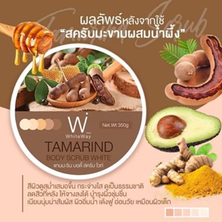 Tamarind body scrub white way AA93ไวท์เวย์ แทมมะริน บอดี้ สครับ ไวท์