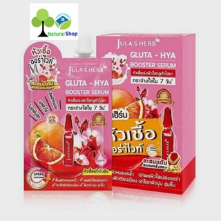 [ยกกล่อง:6ซอง]Julas Herb จุฬาเฮิร์บ หัวเชื้อกลูต้าไฮยาGLUTA-HYA ซอง 6 ml.