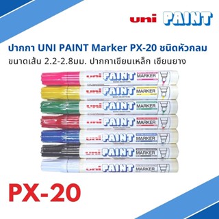 ปากกา Uni PAINT Marker 2.2-2.8 มม. PX-20 ชนิดหัวกลม