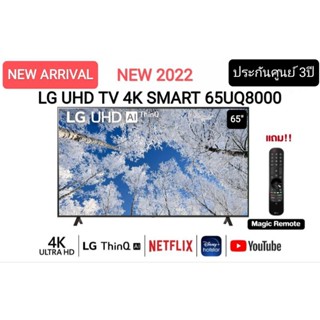 (NEW 2022) LG UHD 4K Smart TV รุ่น 65UQ8000PSC| Real 4K l HDR10 Pro l Google Assistant l Magic Remote