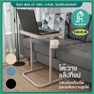 [ลดเหลือ850 ใช้โค้ด 30DD915]IKEA โต๊ะวางโน้ตบุ๊ค โต๊ะวางแล็ปท็อปและปรับระดับได้ BJÖRKÅSEN บยอร์คัวเซียน แท้100%