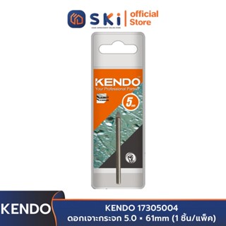 KENDO 17305004 ดอกเจาะกระจก 5.0 × 61mm (1 ชิ้น/แพ็ค) | SKI OFFICIAL