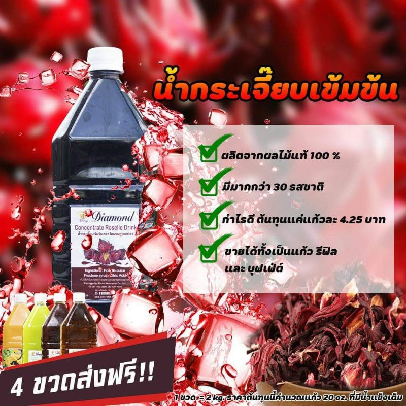 น้ำกระเจี๊ยบเข้มข้น 1500ml