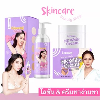 ครีมทาง่ามขาแม่แอนนา โลชั่นแอนนา I Crown Ginseng Lotion โลชั่นกลูต้าโสมโมอมีนา แม่แอนนา โลชั่นไอคราว โลชั่นโสมสูตรขาหนีบ