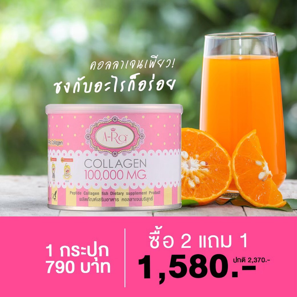 ⚡️2แถม1⚡️ARA COLLAGEN PURE (เอระคอลลาเจน100%) 3IN1 คอลลาเจนเพียว บำรุงผิวใสหน้าเด็ก ลดริ้วรอย (ส่งฟรี)