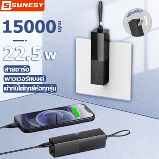 พาวเวอร์แบงค์15000mAh Sunesy พาเวอร์แบงค์ แบตสำรอง Power Bank แบตสำรองแท้ เพาเวอร์แบงค์ ​แบตเตอรี่สำรอง#สินค้าขายด