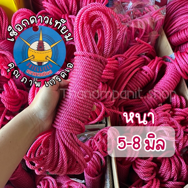 เชือกดาวเทียม เชือกวัว (แบ่งขาย 200 กรัม)