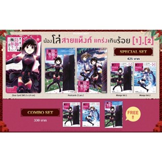 Special set &amp; Combo set (MG) น้องโล่สายแท็งก์ แกร่งเกินร้อย เล่ม 1-2