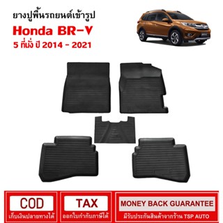 [สต๊อคพร้อมส่ง] ผ้ายางปูพื้นรถยนต์ Honda BR-V 5 ที่นั่ง 2014 - 2021