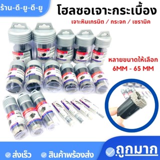 โฮลซอเจาะกระเบื้อง ยี่ห้อ Keennessเบอร์ 30 65 MM  ดอกสีดำหัวเพชรอย่างดี ทนทาน สำหรับเจาะหินเกรนิต/กระจก/เซรามิค