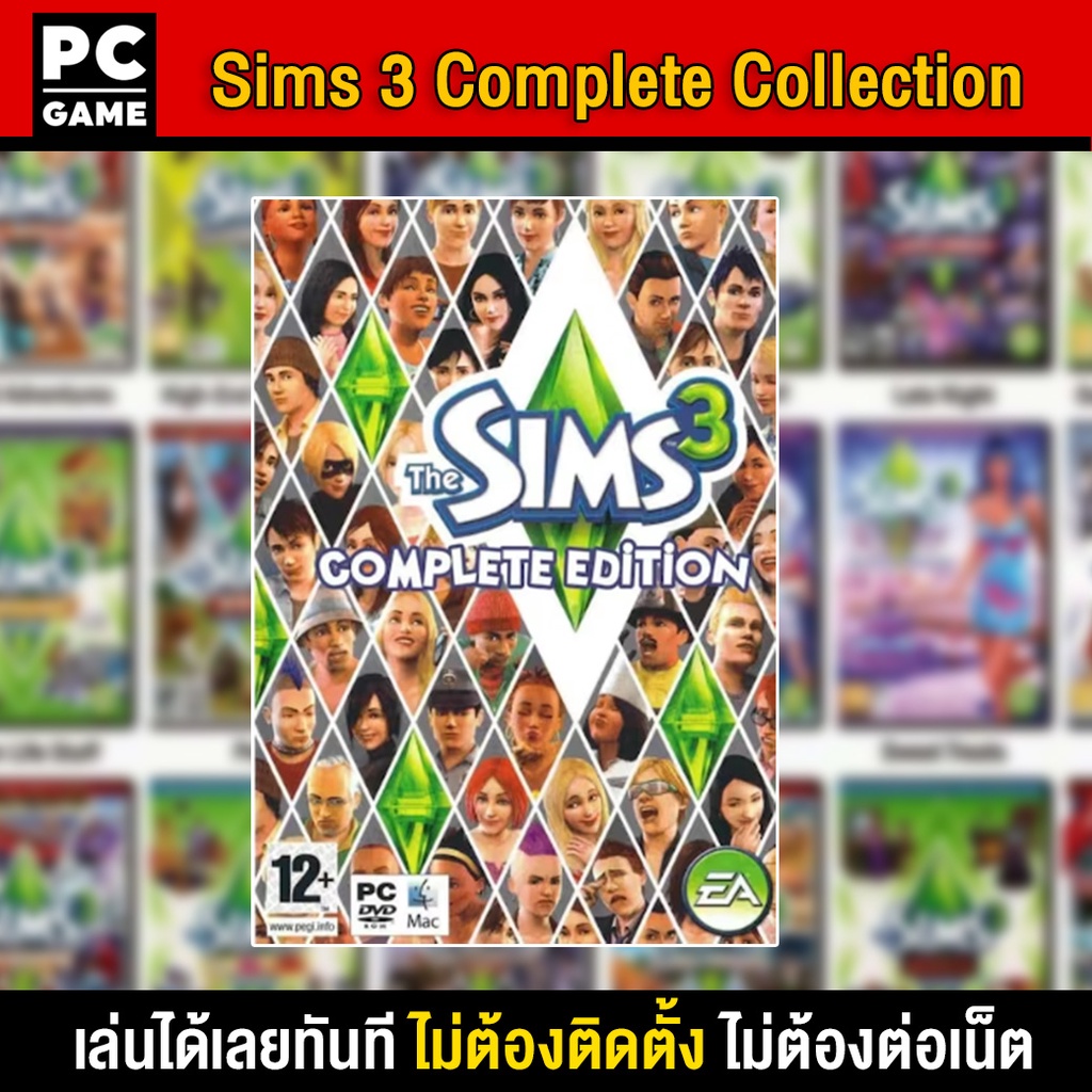 (PC GAME) Sims 3 Complete Collection ภาษาไทย นำไปเสียบคอมเล่นผ่าน Flash Drive ได้ทันที ติดตั้งง่ายมาก
