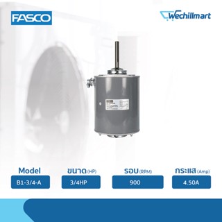 Fasco มอร์เตอร์พัดลมคอยล์ร้อน 3/4HP รุ่น B1-3/4-A (8556NVA-A14S) ไม่แถมรันนิ่ง