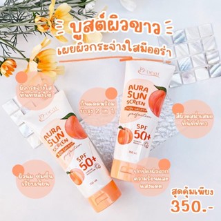 AURA SUNSCREEN ครีมกันแดด