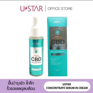 Ustar CBD Concentrate Anti-Aging &amp; Whitening ยูสตาร์ ซีบีดี คอนเว็นเทรด เซรั่ม อิน ครีม #ลดริ้วรอย ผิวกระจ่างใส