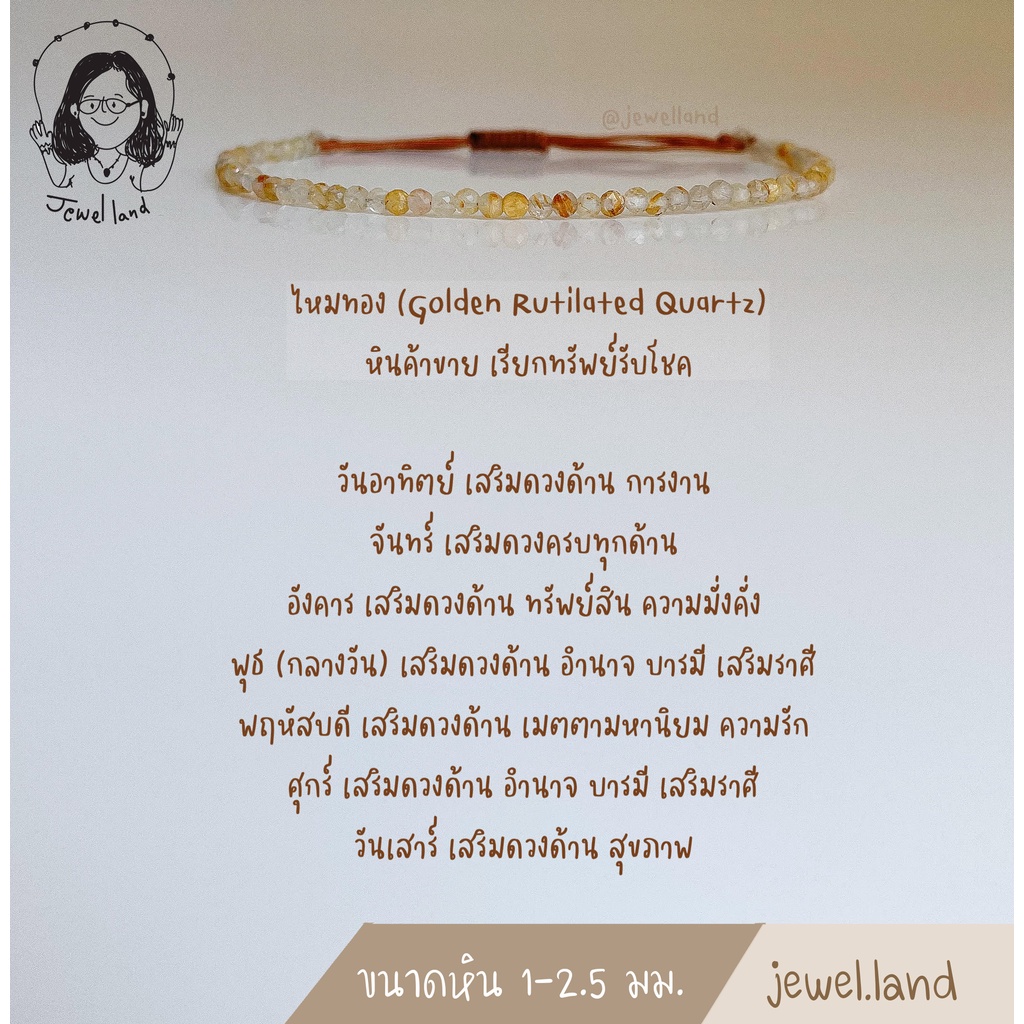 กำไลหิน ไหมทอง (Golden Rutilated Quartz) - หินค้าขาย เสริมโชคลาภ