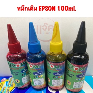 หมึกเติม epsonขนาด 100 ML - สี : ดำ (BK) ฟ้า (C)  แดง (M)  เหลือง(Y)