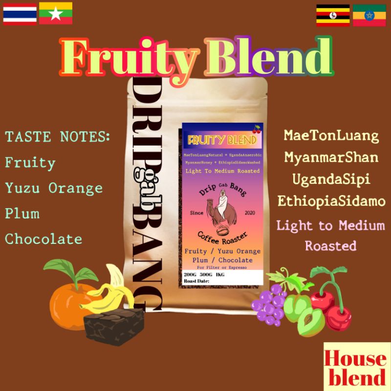 เมล็ดกาแฟคั่ว Filter House blend /Fruity blend คั่วอ่อนกลาง โทนผลไม้รวม ส้มยูซุ บ๊วย ฉ่ำๆ (Drip gab bang-ดริปกับบัง)