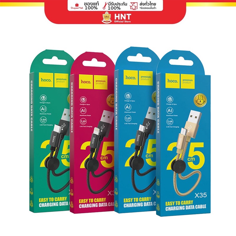 Hoco X35 ยาว 25 เซนติเมตร (0.25M) สายชาร์จพกพา สำหรับชาร์จคู่กับแบตสำรอง PowerBank Premium charging data cable