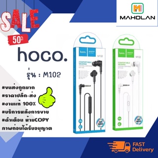 HOCO. M102 Ingenious Universal Earphones with Microphone ของแท้ 💯 % พร้อมส่ง