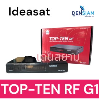 สั่งปุ๊บ ส่งปั๊บ🚀Ideasat Topten RF 1G  กล่องรับสัญญาณดาวเทียมมี RF out ปรับช่อง RF ได้ รับประกัน 1 ปี อุปกรณ์ครบ