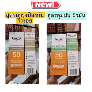 กันแดดยูเซอร์รีน Eucerin ขนาด 75ml มี 2 สูตร (เนื้อครีม)