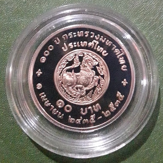 เหรียญ 10 บาท ขัดเงา ที่ระลึก 100 ปี กระทรวงมหาดไทย ไม่ผ่านใช้ UNC พร้อมตลับ เหรียญสะสม เหรียญที่ระลึก เหรียญเงิน