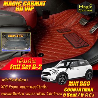 Mini Cooper Countryman R60 5 Seat 5ที่นั่ง 2010-2017 (เต็มคันรวมท้ายB-2) พรมรถยนต์ Countryman R60 พรม6D Magic Carmat