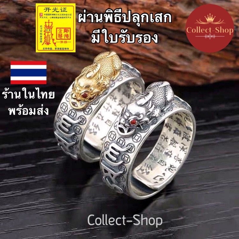 Collect-Shop แหวนปี่เซียะ แหวนเงิน (ฟรีไซส์) รุ่นปี่เซียะพระสูตร แหวนเงินปี่เซียะ ปี่เซียะเงิน แหวนมงคล เรียกทรัพย์