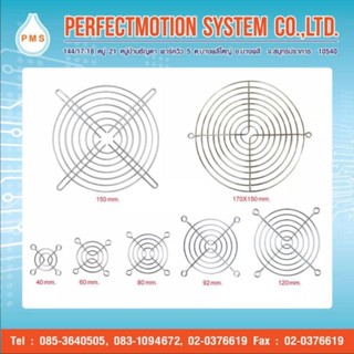 ตะแกรงพัดลมระบายความร้อน มีหลายไซร์( 40 mm. -150 mm )