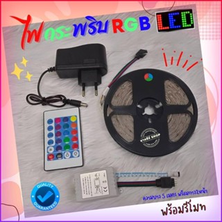 🔥ไฟห้อง ไฟแถบเปลี่ยนสี ไฟแถบ RGB ไฟริบบิ้น,ไฟแถบ LED รีโมทคอนโทรล 24key