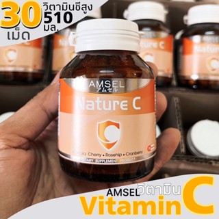 ของแท้💯วิตามินซี เต็มเม็ด Amsel Vitamin C