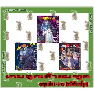 เกมลูกเต๋ายมฑูต [หนังสือการ์ตูน]