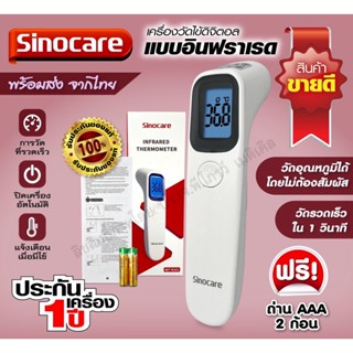 ⭐️โปรโมชั่นใหม่⭐️เครื่องวัดอุณภูมิอินฟาเรด  Sinocare