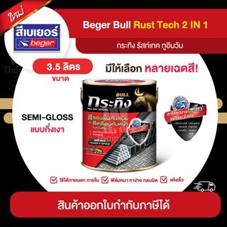 BULL RustTech Semi-Gloss สีทาเหล็กกัลวาไนซ์ 2IN1 ชนิดกึ่งเงา ขนาด 3.5 ลิตร | Thaipipat - ไทพิพัฒน์