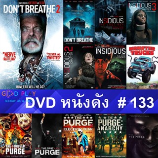 DVD หนังดัง น่าดู #133