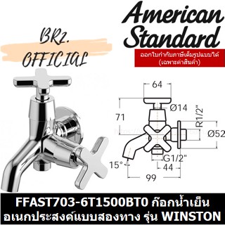 (01.06) AMERICAN STANDARD = FFAST703-6T1500BT0 ก๊อกน้ำเย็นอเนกประสงค์แบบสองทาง รุ่น WINSTON ( FFAST703 )