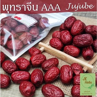 พุทราจีน ปลอดสาร เกรด AAA ไม่อบกำมะถัน 100 200 กรัม พุทราแดง อั่งจ้อ Chinese Jujube 大枣 พุทราจีนแดง สมุนไพรจีน บำรุงเลือด