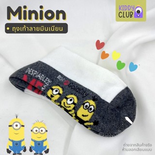 [1 คู่] ถุงเท้านักเรียน ขนาดเด็กโต-ผู้ใหญ่ Gold City ลายมินเนี่ยน Minion สีขาว พื้นเทา ถุงเท้า ถุงเท้ากันลื่น (พร้อมส่ง)