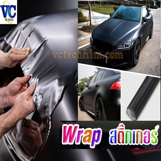 สติ๊กเกอร์Wrapรถ ติดตัวถังรถยนต์ ติดมอเตอร์ไซค์ ดำด้าน ดำเงา ขาว เทา สำหรับติดหุ้มตกแต่งวัสดุต่างๆ เป่าโค้ง ดึงยืดได้ดี