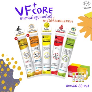 ยกกล่อง l VFcore อาหารเสริมแมว L-Lysine ไลซีน ขนมแมวเลียแบบซอง  ขนาด 12 กรัม กล่อง 30 ซอง